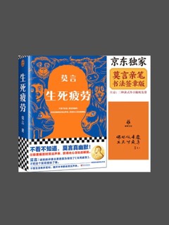 2023阅读书籍之《生死疲劳》