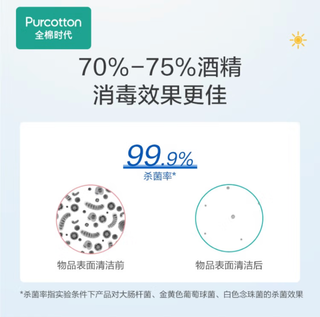 全棉时代酒精消毒棉片