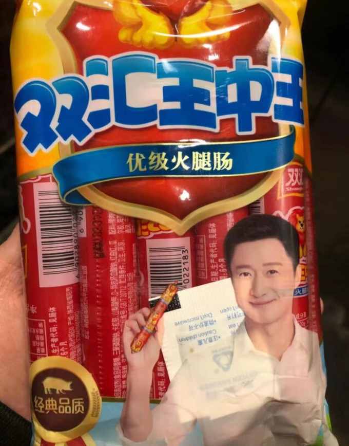 双汇腊肉腊肠