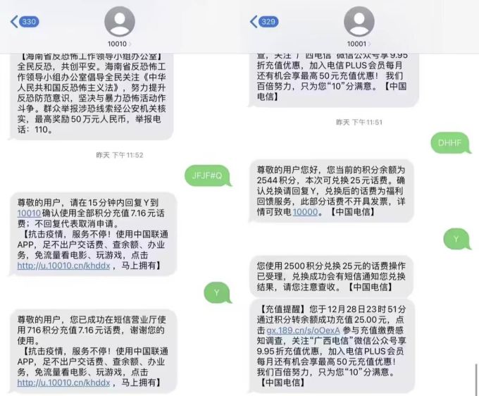 运营商短信记录