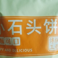 108g大满足！海玉小石头饼，原味经典，让你回味无穷！