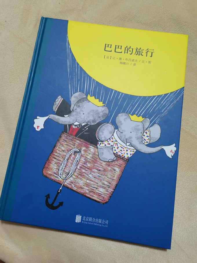 北京联合出版公司绘本/图画书