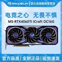 铭瑄RTX4060Ti iCraft OC 16G全新台式机电脑游戏独立显卡DLSS 3