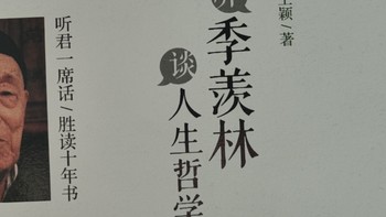 季羡林