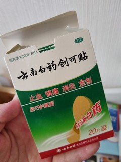 云南白药创可贴，家中常备～