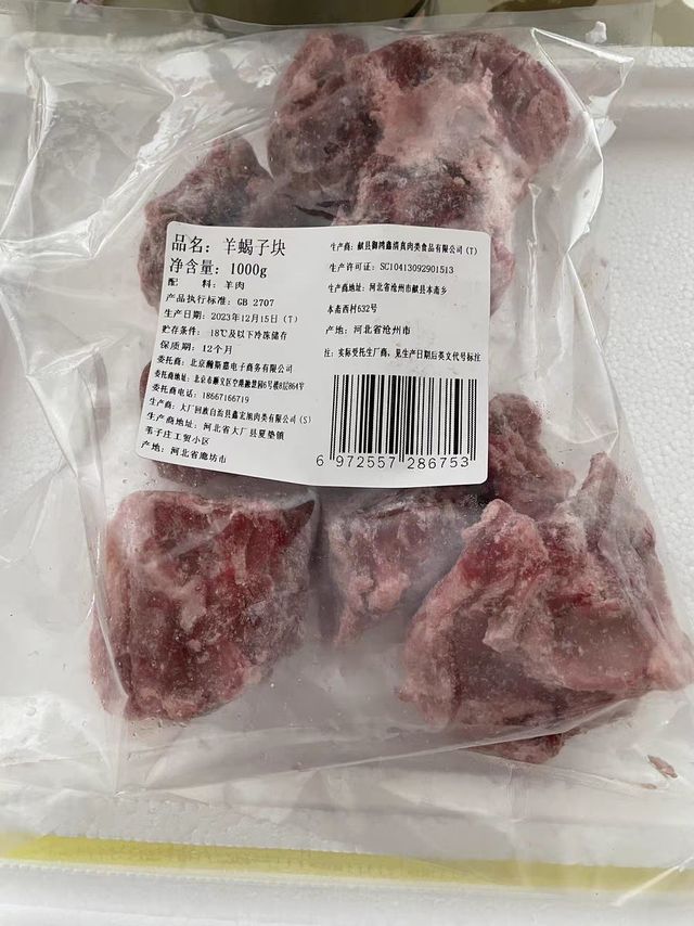 羊肉