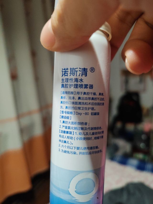 诺斯清海盐水