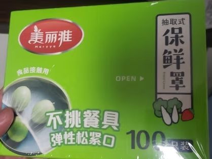 美丽雅 一次性保鲜膜套盒装100只 冰箱食物保鲜罩 松紧自封口大小通用