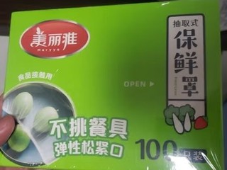 美丽雅 一次性保鲜膜套盒装100只 冰箱食物保鲜罩 松紧自封口大小通用