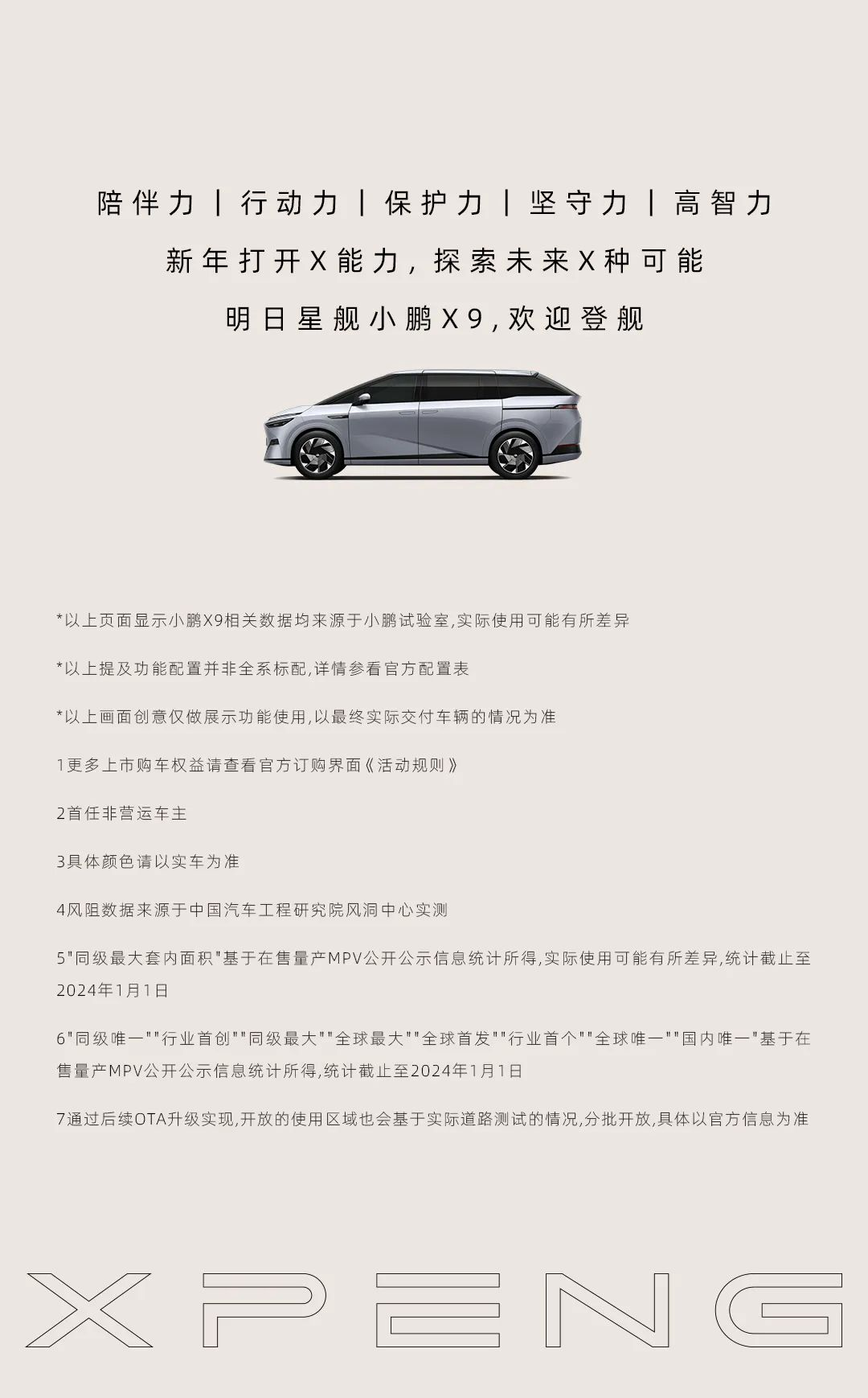 小鹏X9正式上市，35.98万元起！