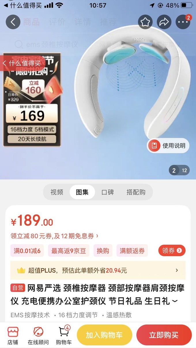 网易严选按摩器