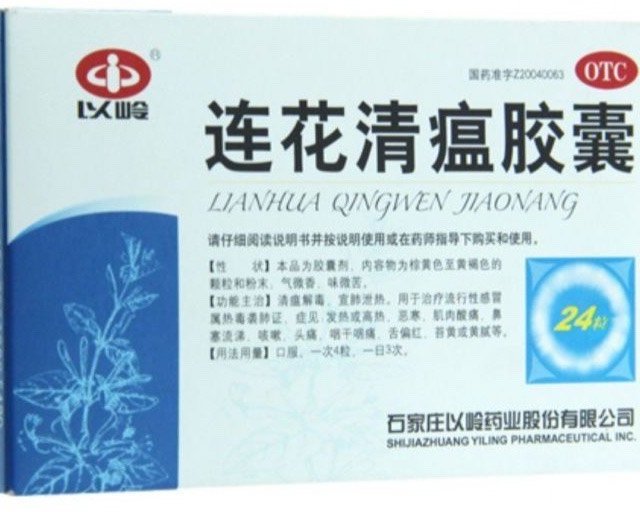 连花清瘟胶囊：中药抗病的守护者