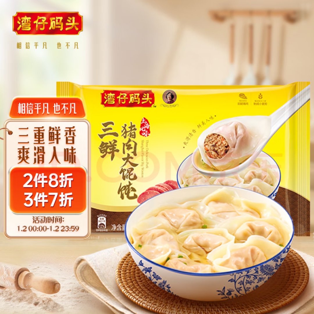 湾仔码头三鲜猪肉大馄饨 600g 30只