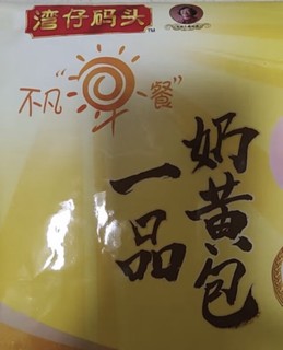 湾仔码头 一品奶黄包 包子 早茶方便菜生鲜早餐速食速冻 面点 700g 20只