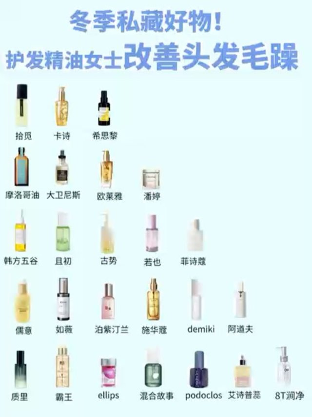 冬季私藏好物！护发精油女士改善头发毛躁