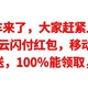 神车，实测30元云闪付红包，移动活动总汇，积分疯狂送，100％能领取，没有难度，大家赶紧上车