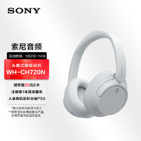 索尼（SONY）WH-CH720N无线降噪立体声耳机白色
