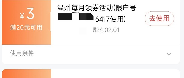 网上国网电费优惠券85折（限温州）