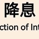 2024要用钱？多家国有大行贷款年利率调降，最低2.9%！