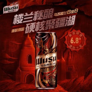 🍺🍻乌苏啤酒🍺🍻楼兰秘酿330ml*2罐装，畅饮一夏！