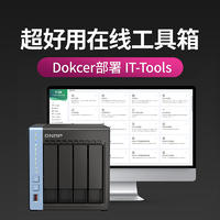 Docker 篇十七：威联通笔记：超好用的在线工具箱推荐，IT-Tools