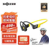 韶音（SHOKZ）OpenRun骨传导蓝牙耳机运动耳机开放式耳机跑步骑行不入耳佩戴10分钟闪电快充S803/S804环法特别版