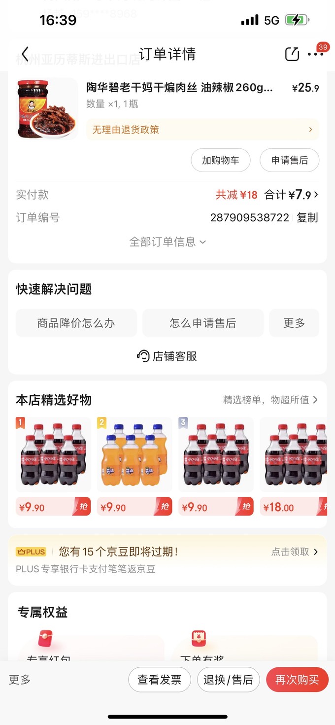 老干妈其他调味品