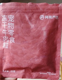 网易严选冻干牛肉粒