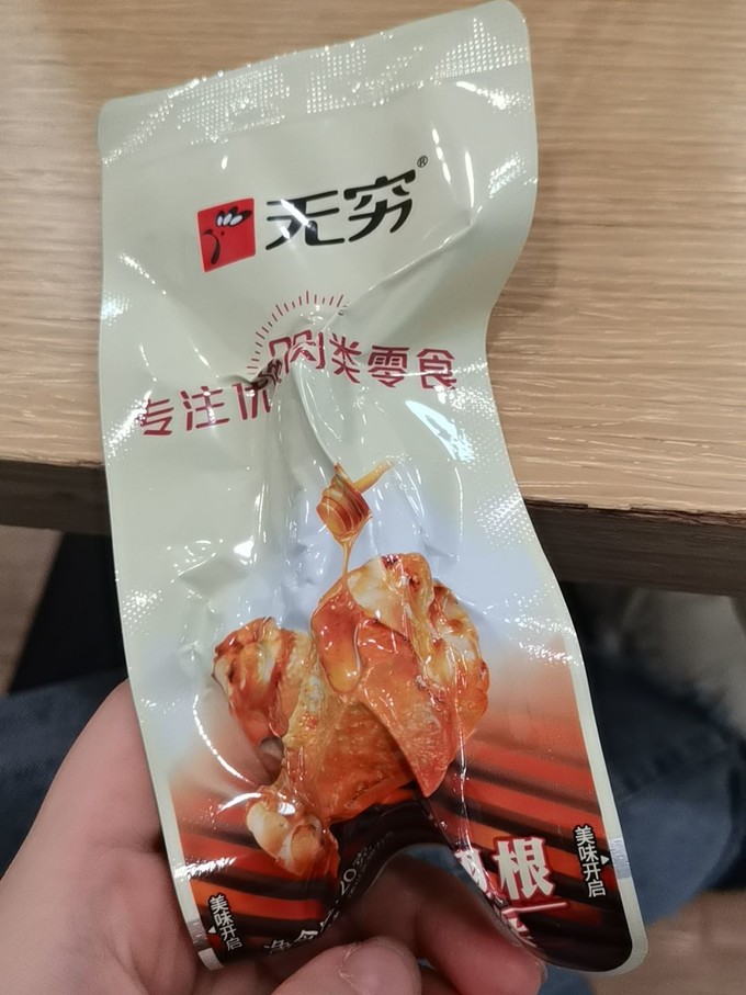 无穷肉干肉脯