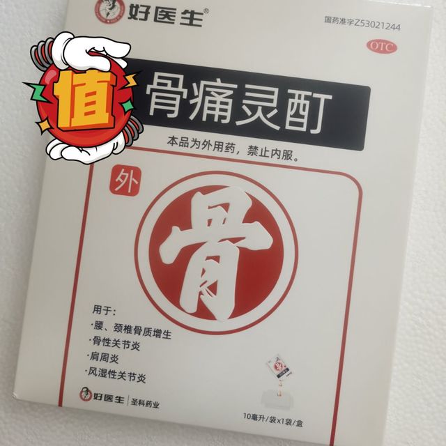 这是最贵的膏药了吧？