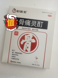 这是最贵的膏药了吧？