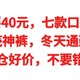 最低只要40元，七款口碑最好的，探拓软壳神裤，冬天通勤党必备，清仓好价，不要错过