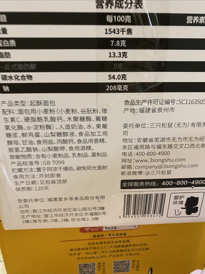 三只松鼠常温蛋糕