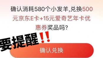 重要提醒|集小发羊赢大奖，AirPods和500京东E卡抓紧兑换