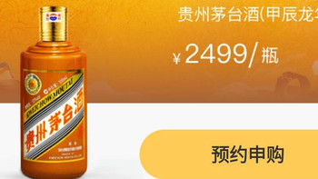 贵州茅台（甲辰龙年）生肖系列产品正式发布，龙年茅台官方指导价2499元～