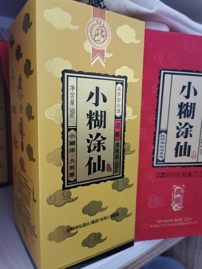 小糊涂仙白酒