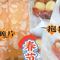 吃货必备！盘点那些让人欲罢不能的年货零食