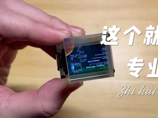 极客稚晖君拿到一个分光棱镜，会搞出什么神作？