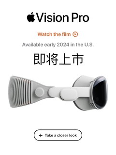 苹果最贵头显来了！Vision Pro即将开卖：售价达2.5万元