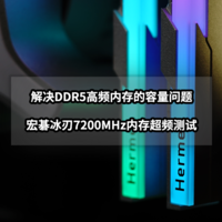 解决PC常见问题 篇九十九：解决DDR5高频内存的容量问题丨宏碁冰刃7200MHz内存超频测试