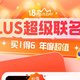  有手就行，秒抢到！京东plus联名会员送5斤车厘子。　