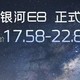 吉利银河E8，17.58万起售，年轻人的首选座驾？