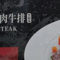 伊利伊知牛眼肉牛排黑椒味