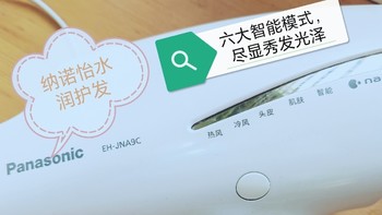 Panasonic 松下 EH-JNA9C吹风机使用一年后的真实体验，不吹不黑。