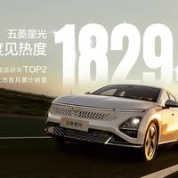 五菱星光上市首月累计销量18294台