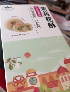 南京特产茉莉鲜花饼