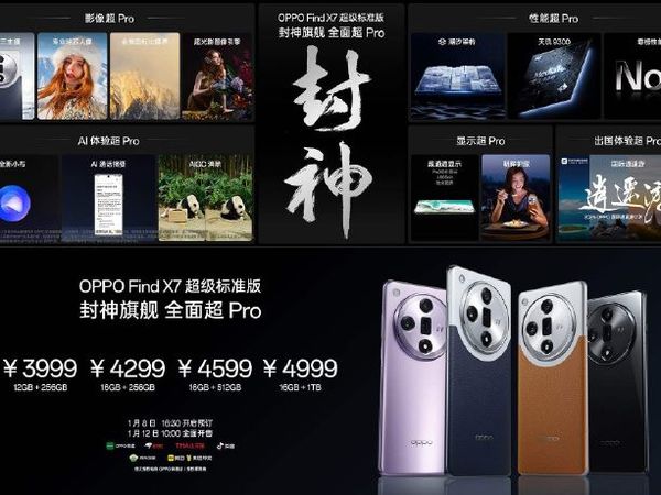 怼着华为开大？OPPO Find X7系列 或成旗舰辨识度天花板！