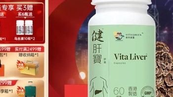 熬夜族必备！维特健灵护肝片，60粒守护你的肝脏健康