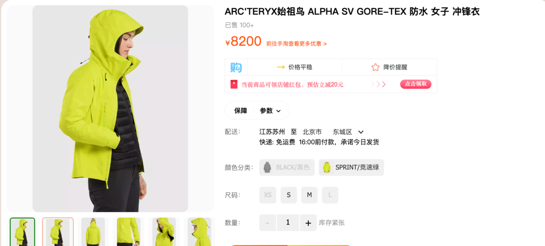 「始祖鸟Arc'teryx」Alpha SV新款冲锋衣曝光，官网已经开售了！