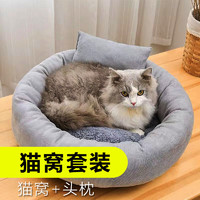 派乐特猫窝狗窝保暖冬季秋天宠物猫咪毯垫子睡袋灰色M+头枕